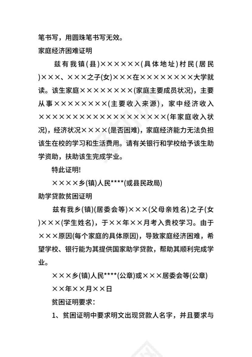 家庭困难证明.docx