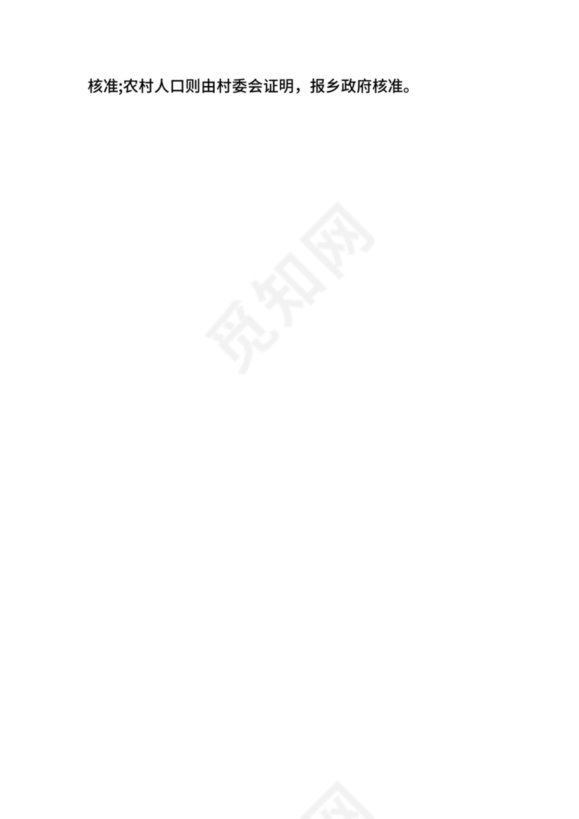 家庭经济困难证明格式.docx