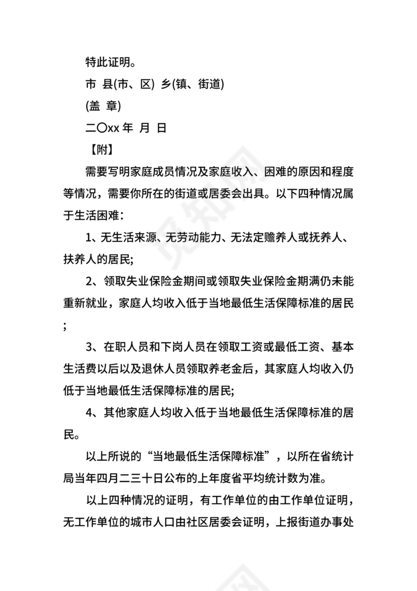 家庭经济困难证明格式.docx