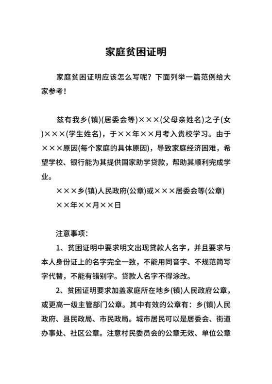 家庭贫困证明_1.docx