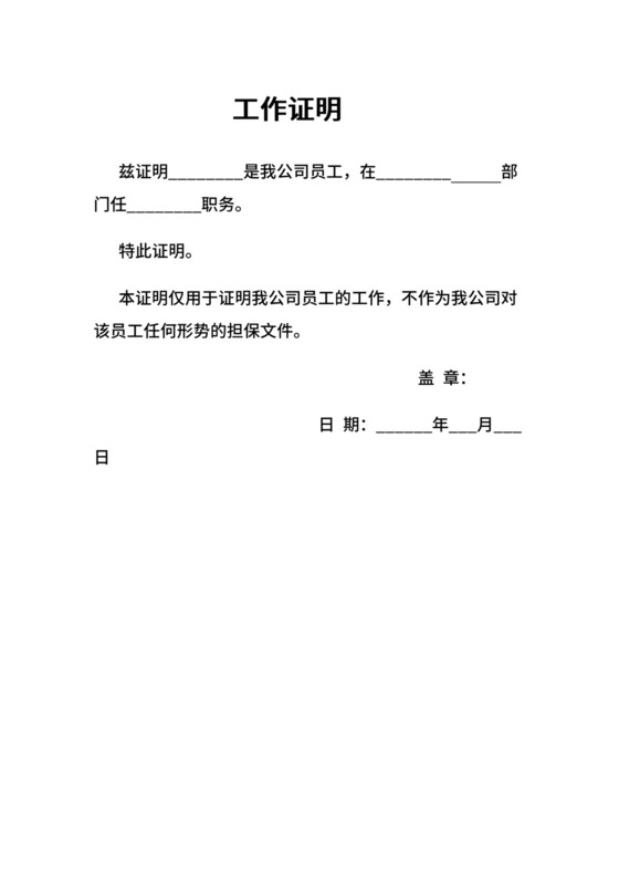 工作证明范本.doc