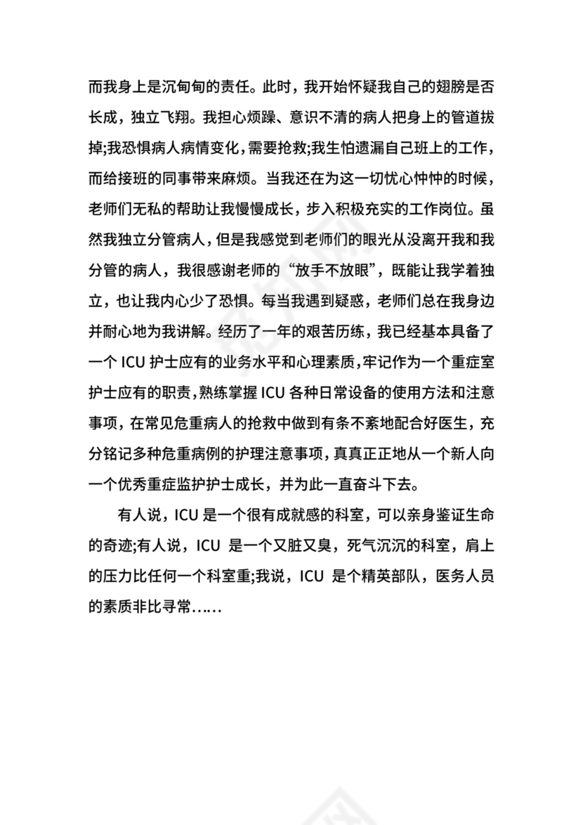 护士就医体验心得3篇.docx