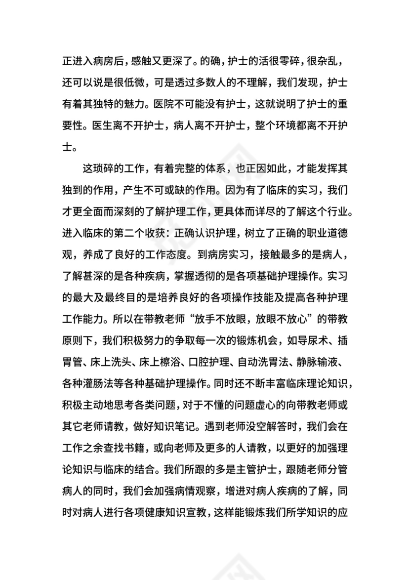 护士就医体验心得3篇.docx