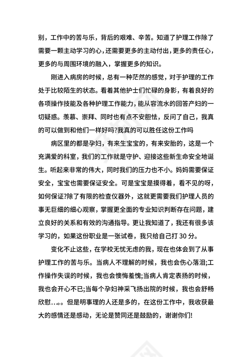 护士就医体验心得3篇.docx