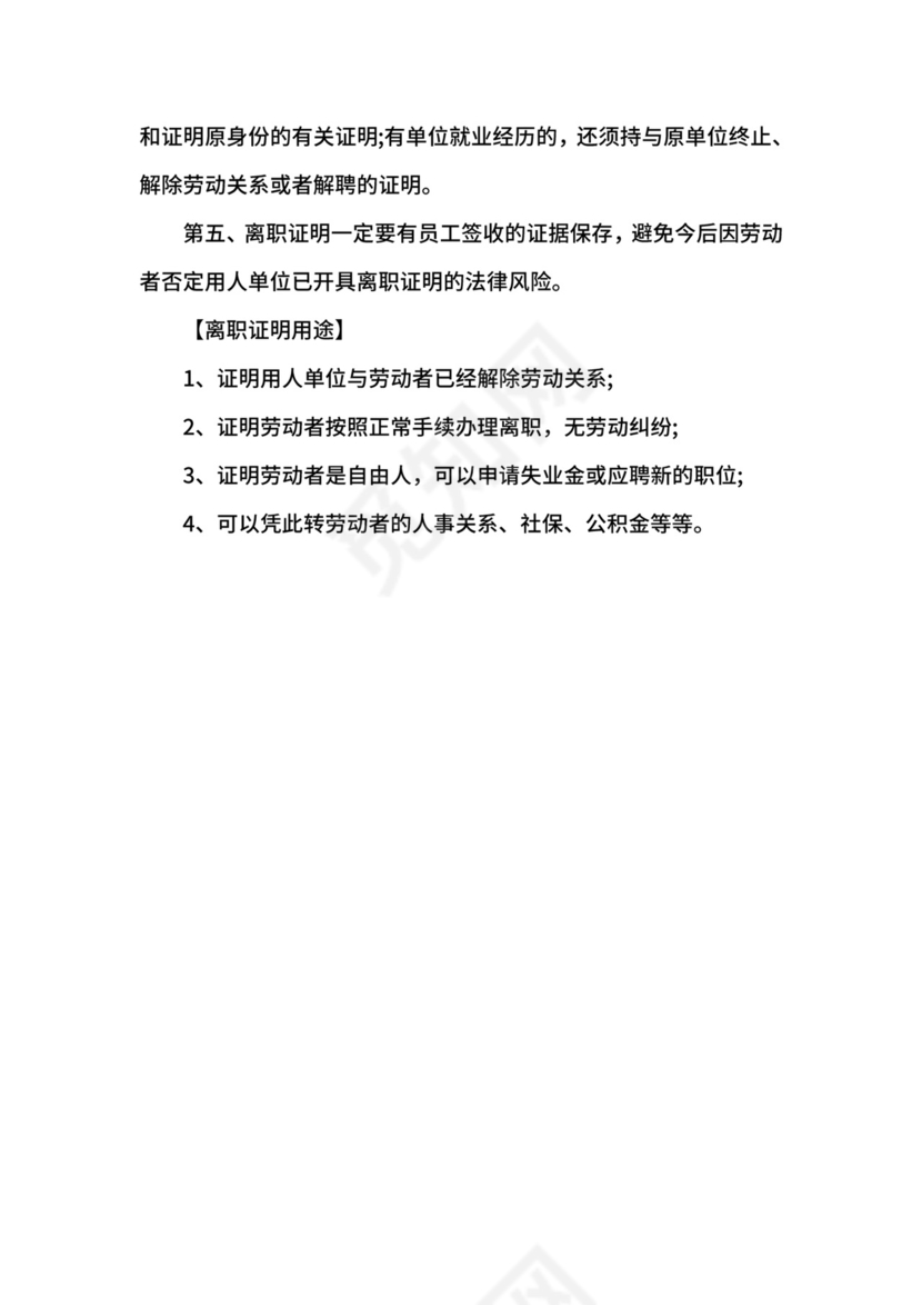 最新失业保险离职证明模板.docx