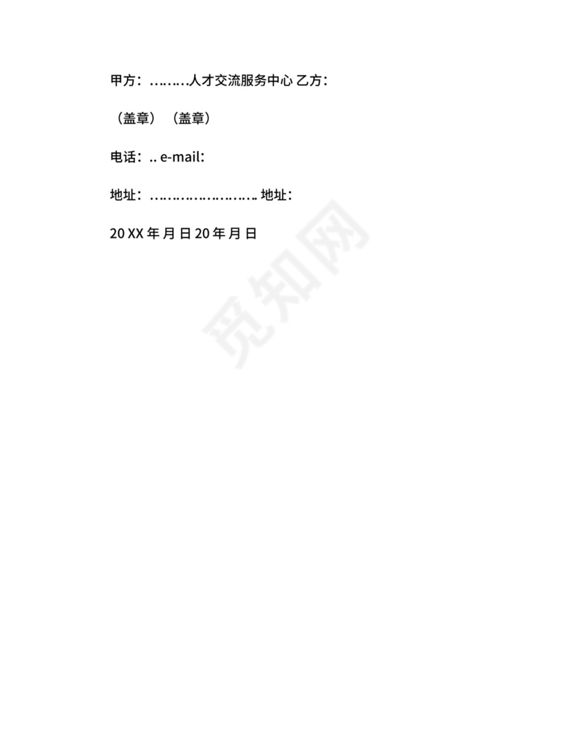 档案托管合同书.docx