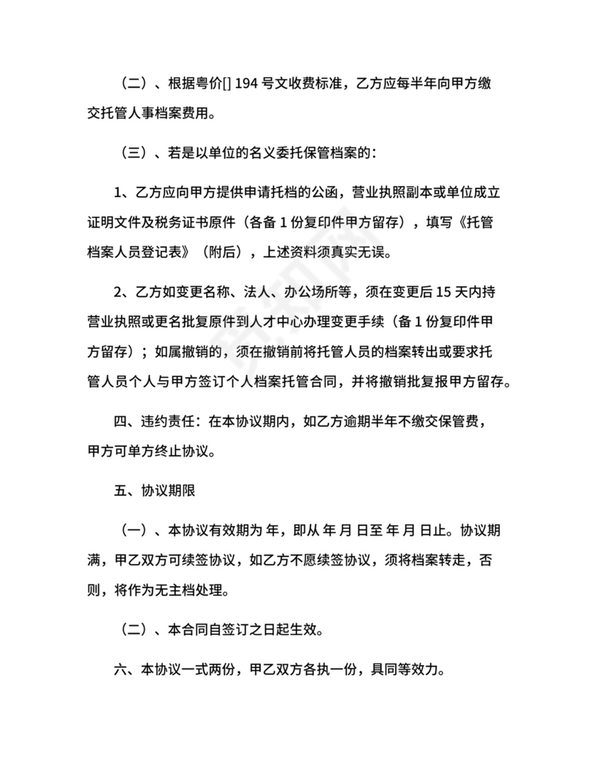 档案托管合同书.docx