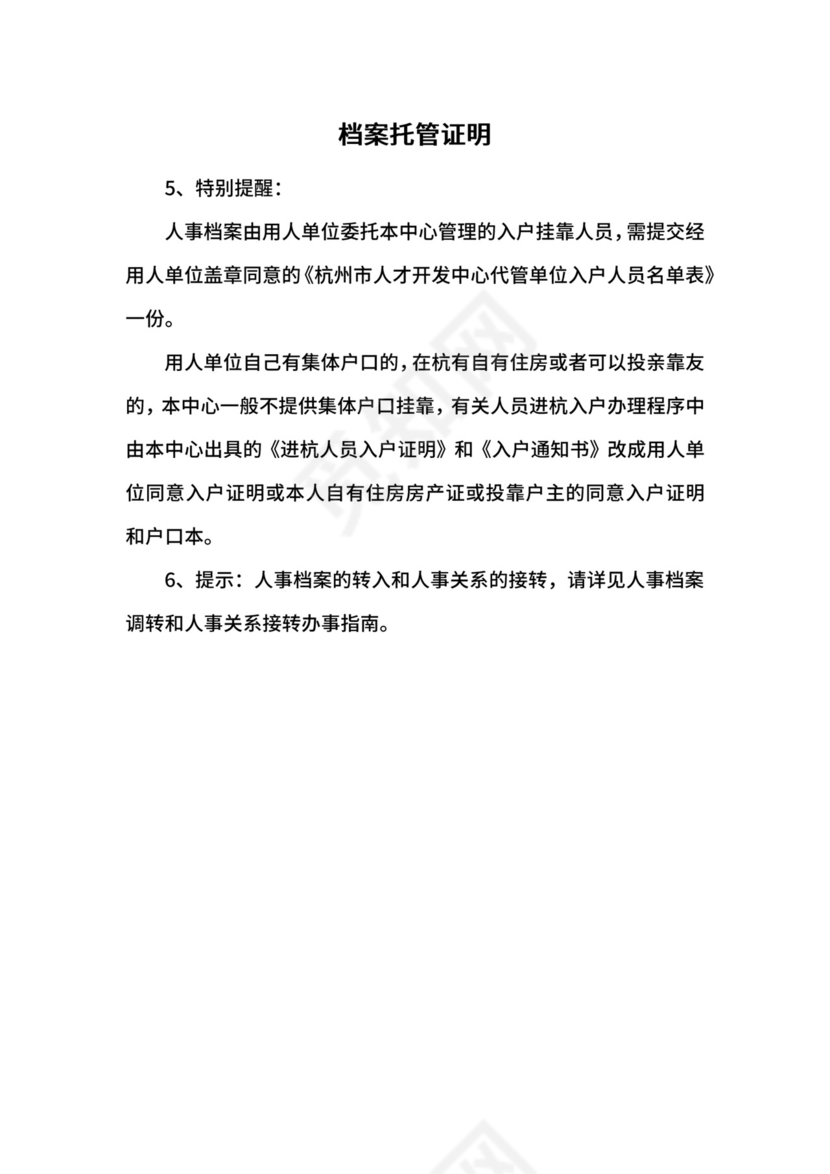 档案托管证明.docx