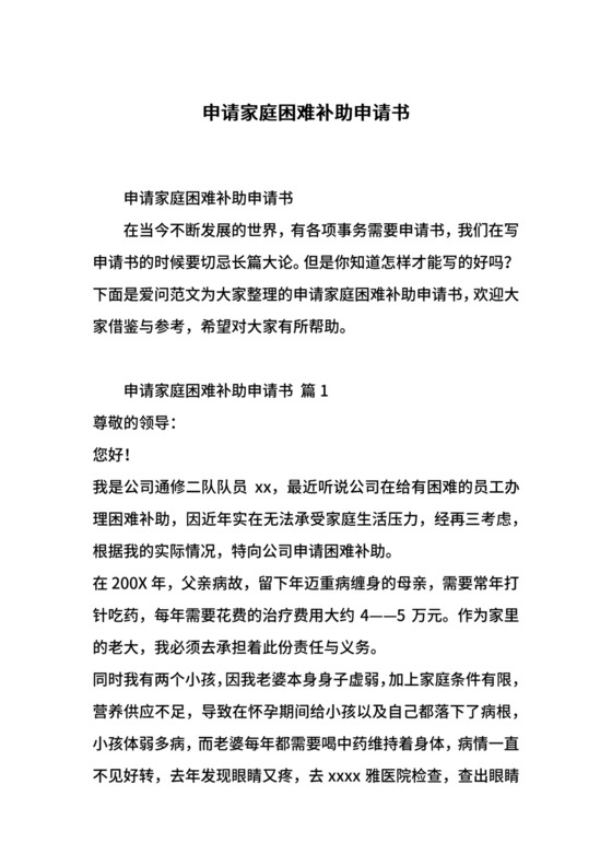 申请家庭困难补助申请书.docx
