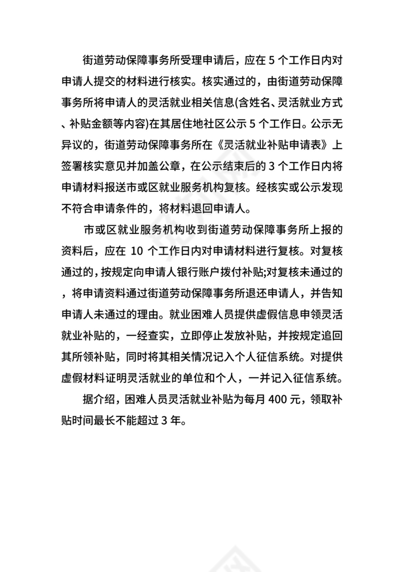 社区灵活就业证明.docx