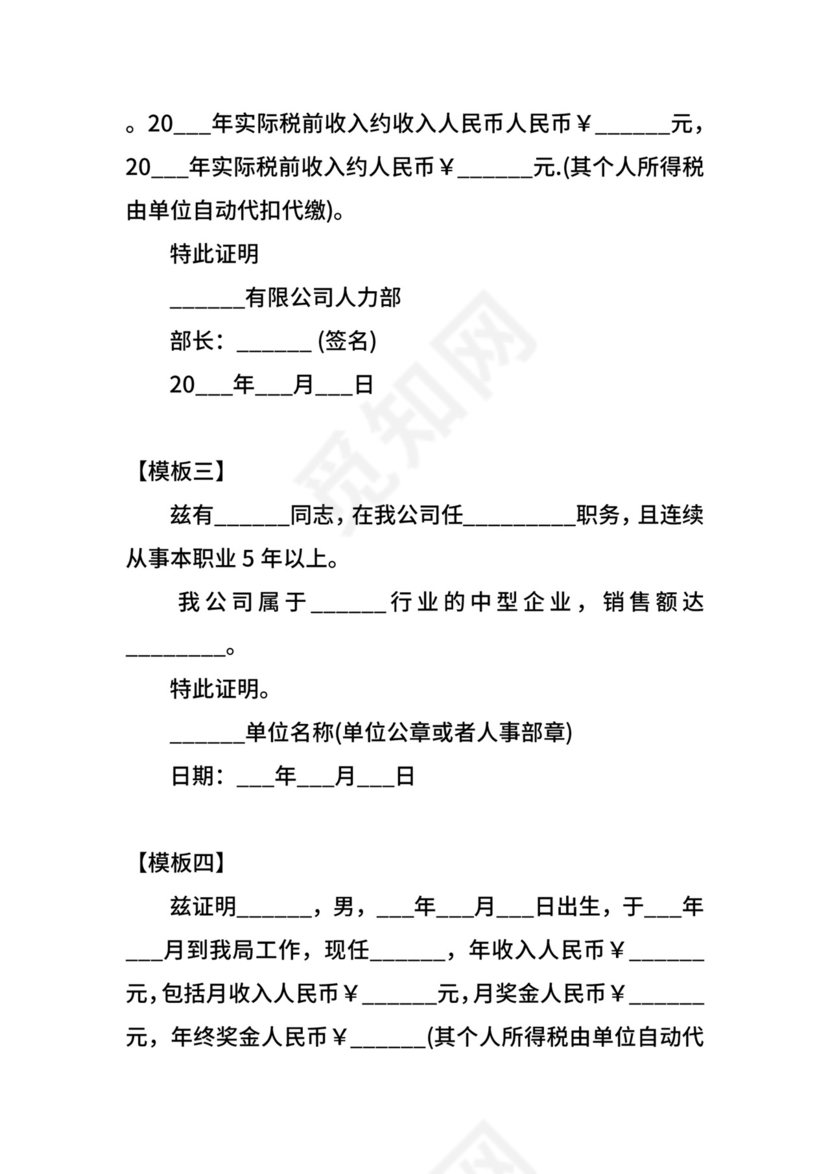 签证工作证明模板.docx