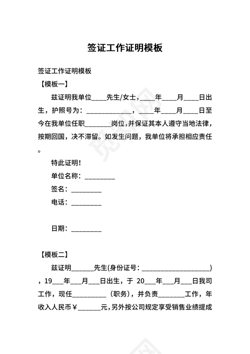 签证工作证明模板.docx