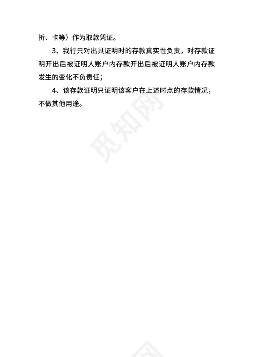 银行资金证明.docx