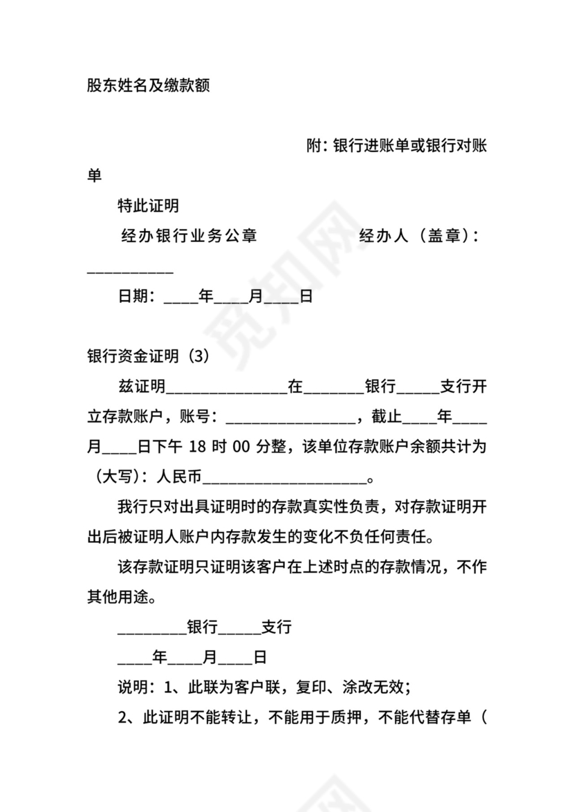 银行资金证明.docx