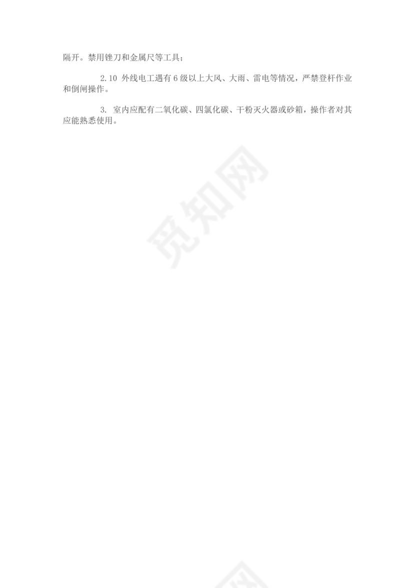 -电气安全检查表.doc