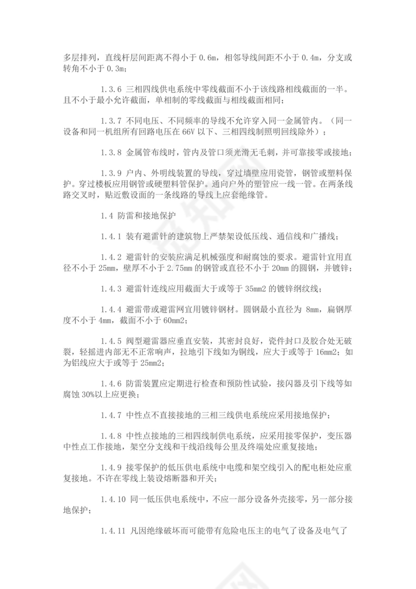 -电气安全检查表.doc