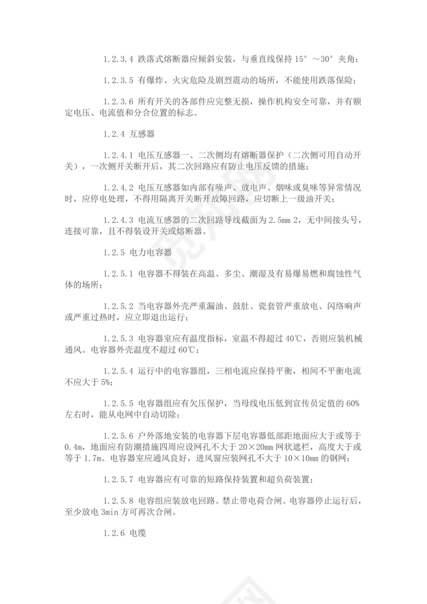 -电气安全检查表.doc