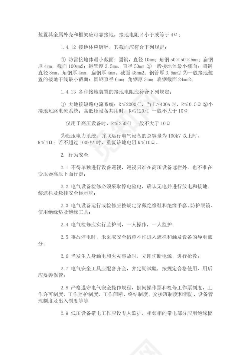 -电气安全检查表.doc