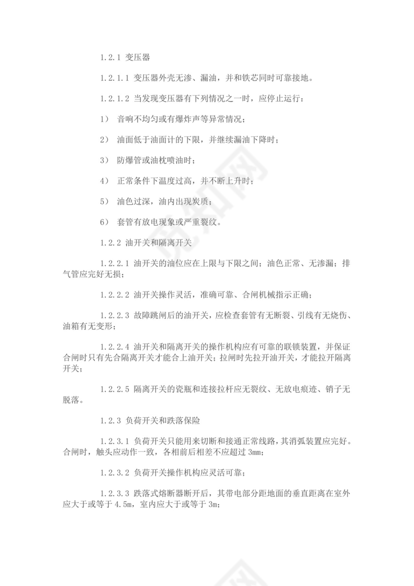 -电气安全检查表.doc