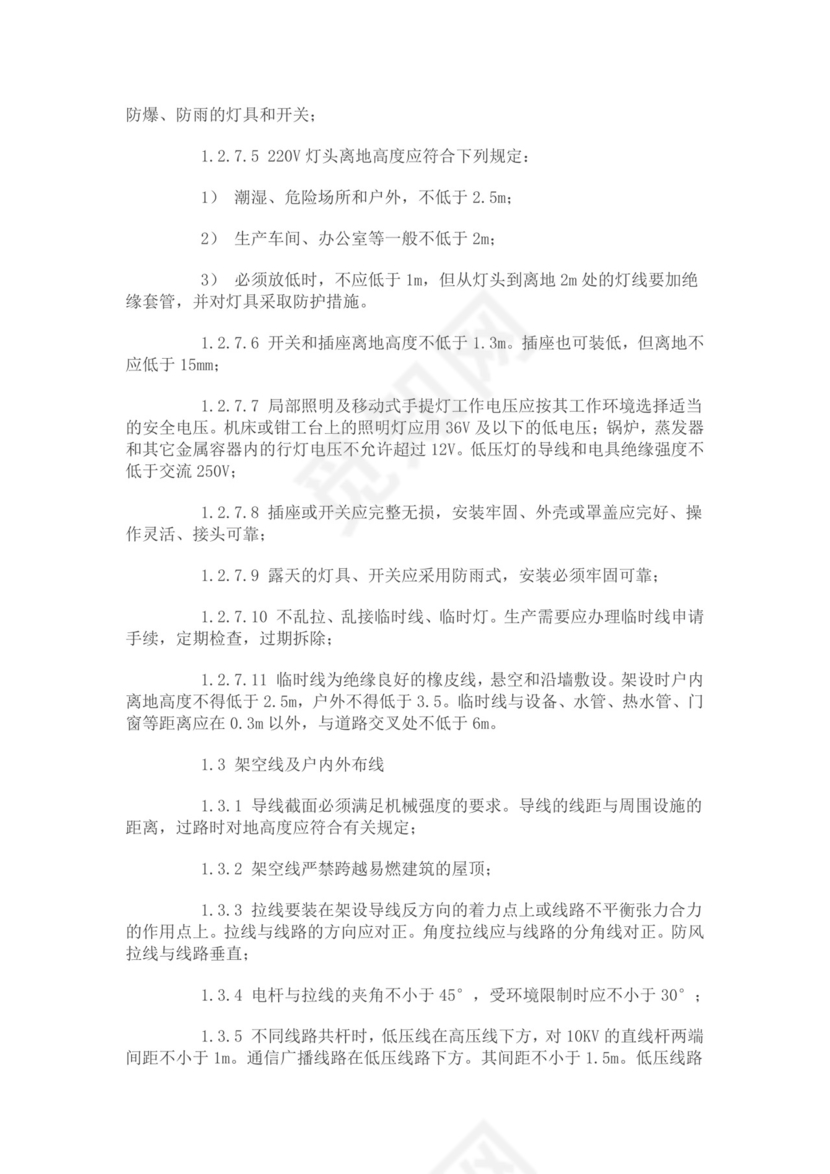 -电气安全检查表.doc