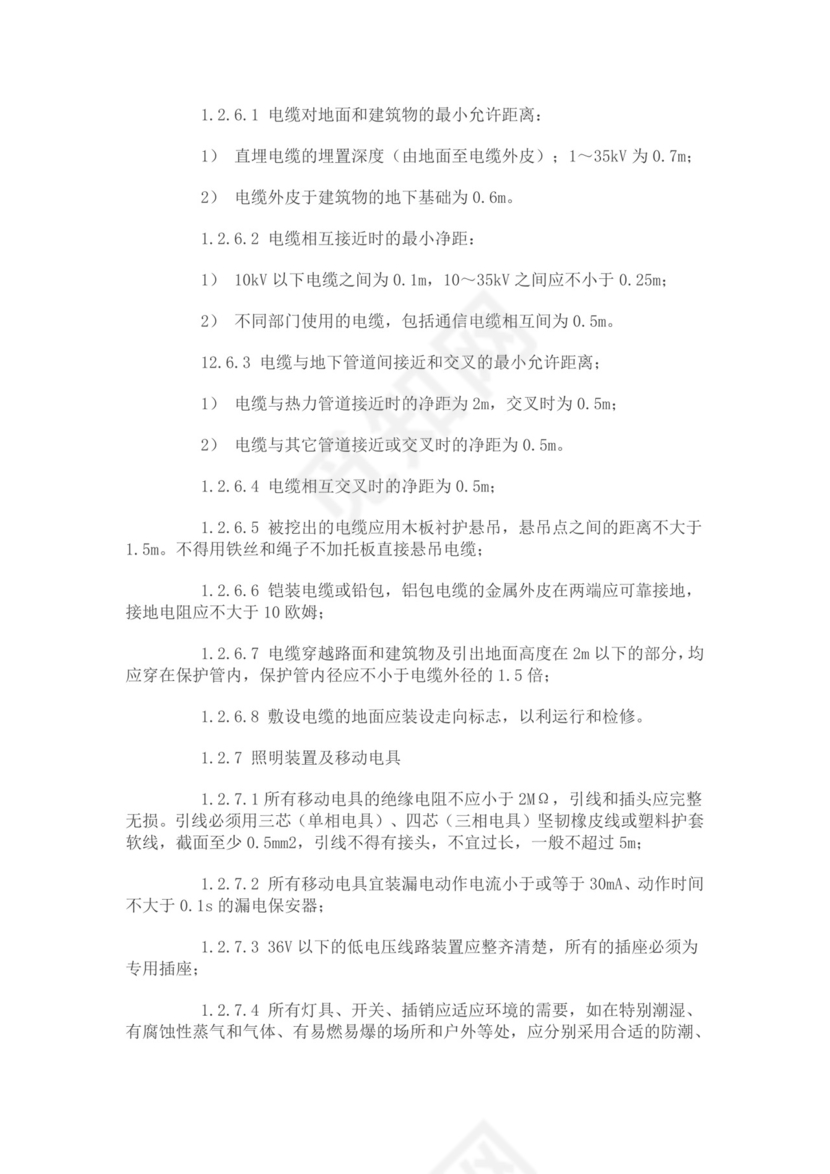 -电气安全检查表.doc