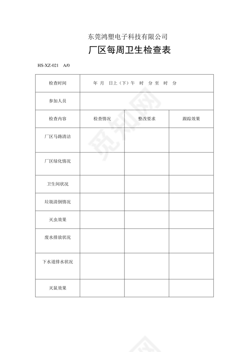 21厂区每周卫生检查表.doc