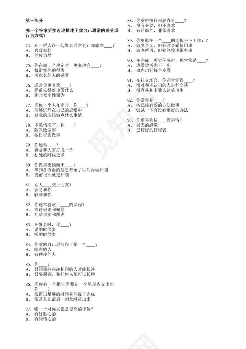 MBTI-M人格量表.doc