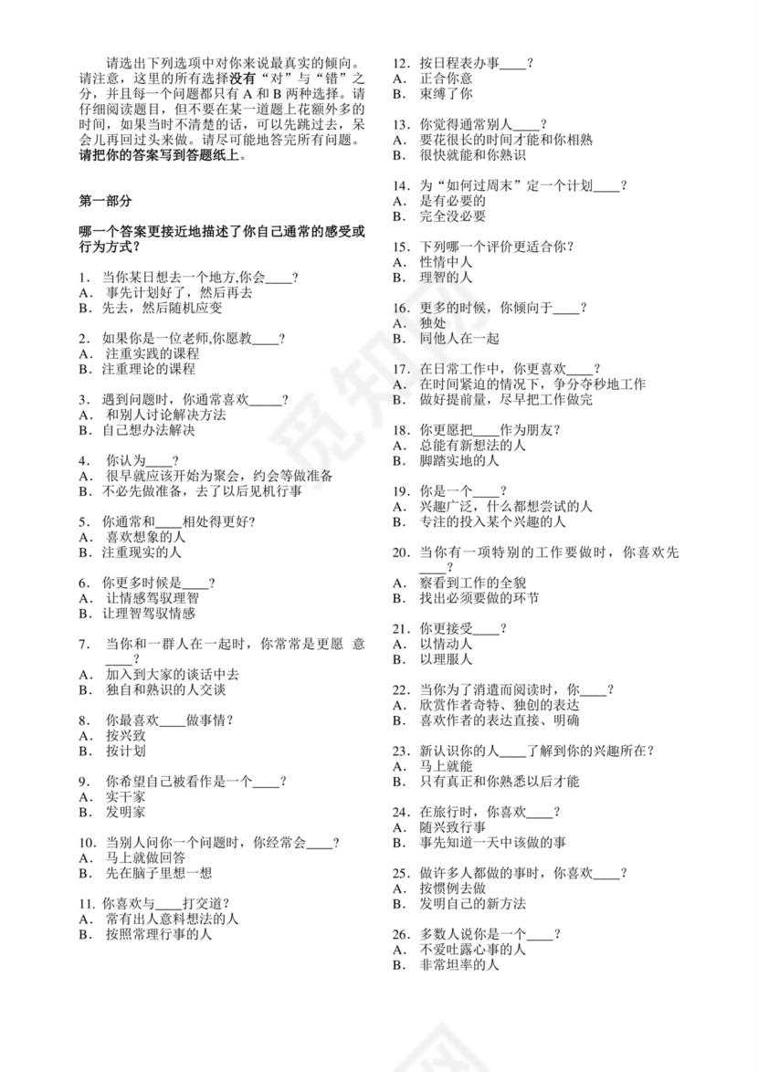 MBTI-M人格量表.doc