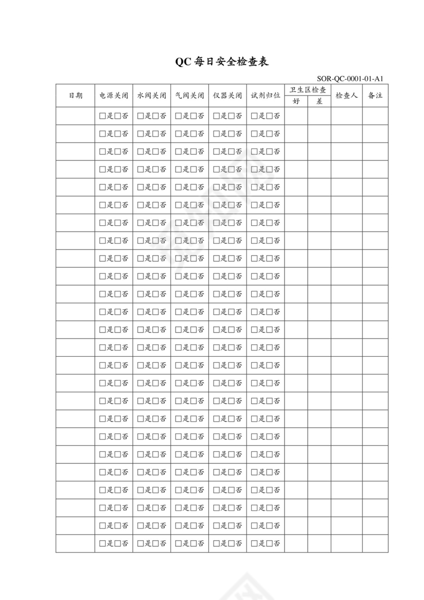 SOR-QC-0001-01-A1-QC每日安全检查表.doc