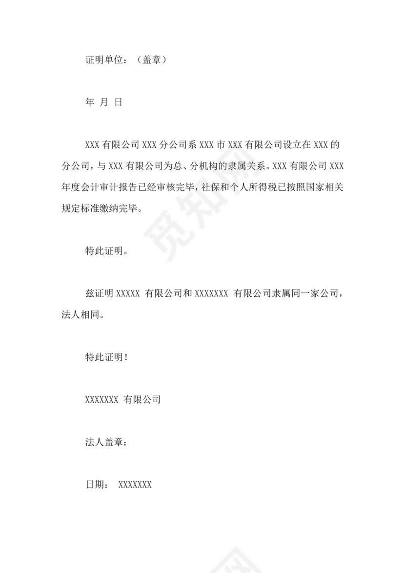 [公司隶属关系证明范本]公司隶属关系证明模板.doc