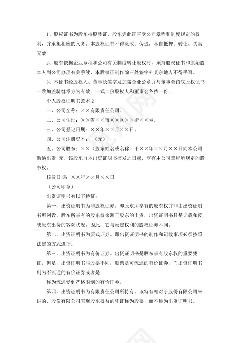 [资金来源证明范本]资金来源证明.docx