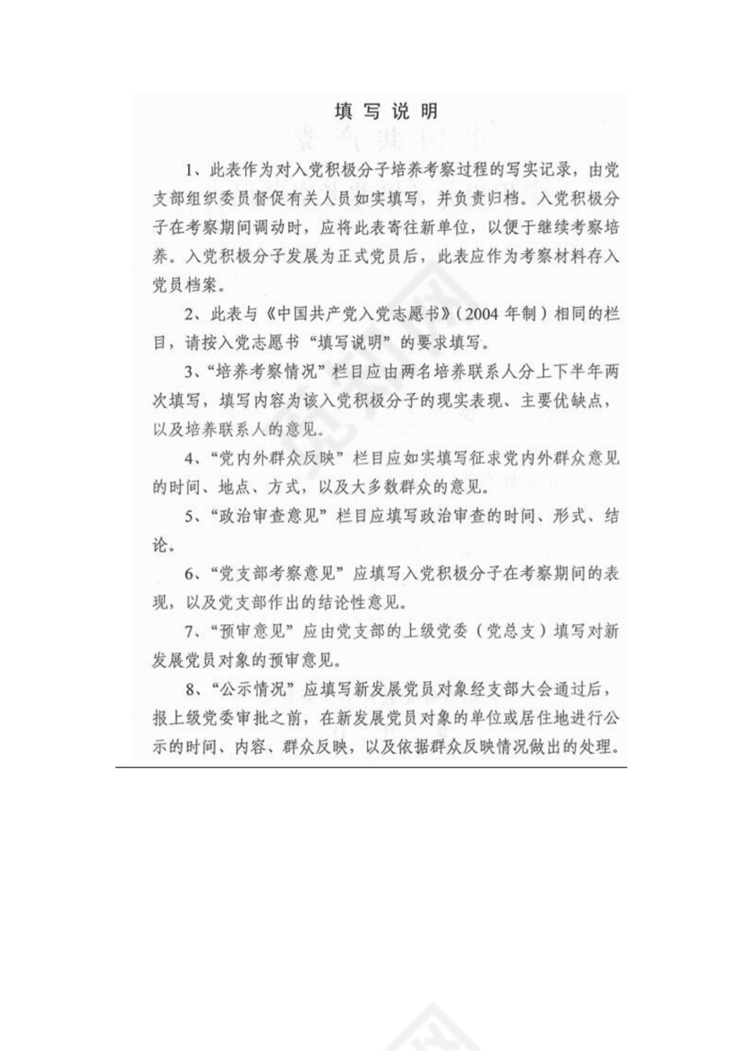 《入党积极分子考察表》.doc