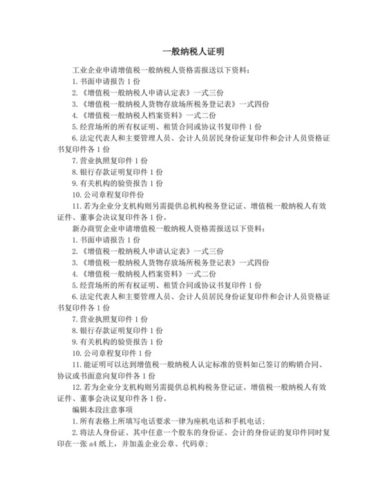 一般纳税人证明.docx