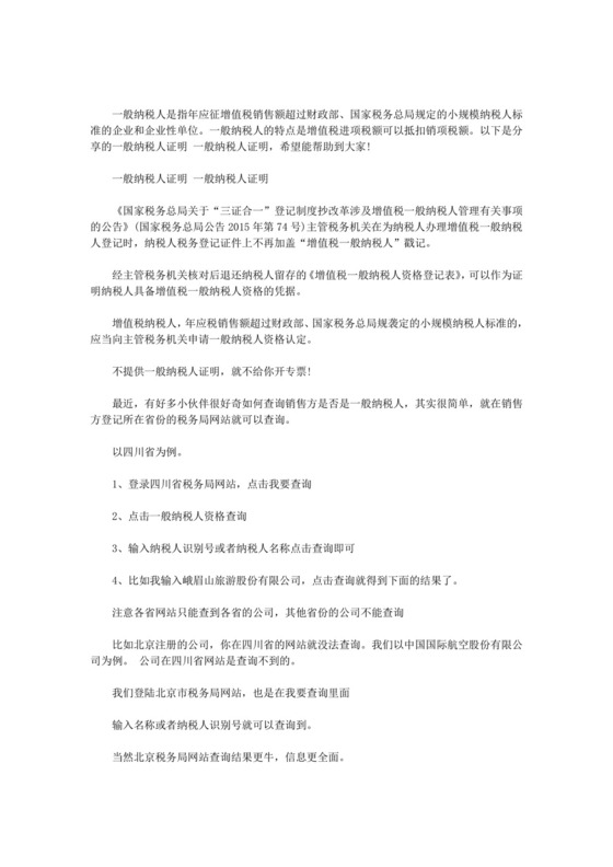 一般纳税人证明-一般纳税人证明.doc