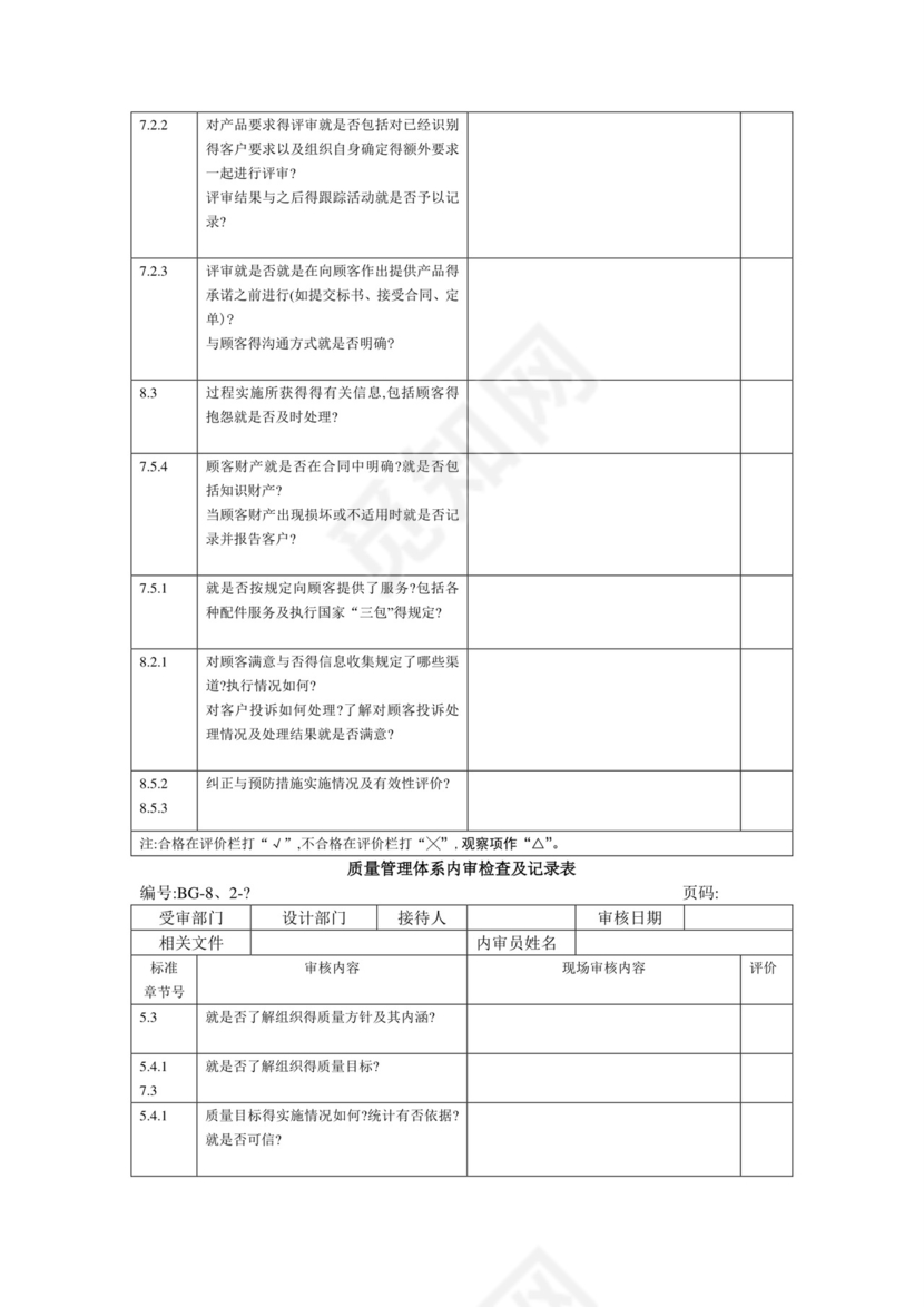 三体系内审检查表.doc