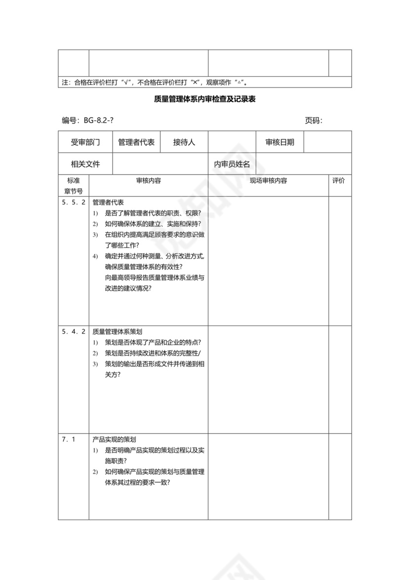 三体系内审检查表.doc