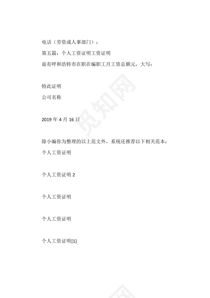 个人工资证明(证明-工资).doc