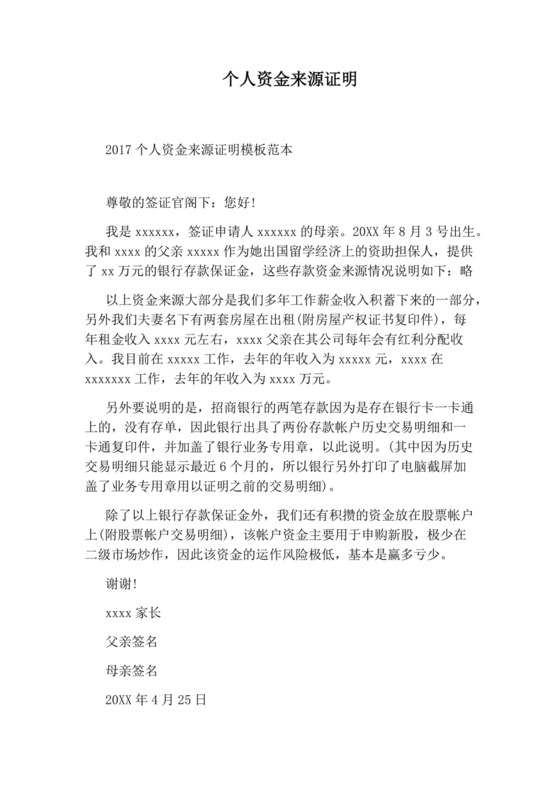 个人资金来源证明.docx