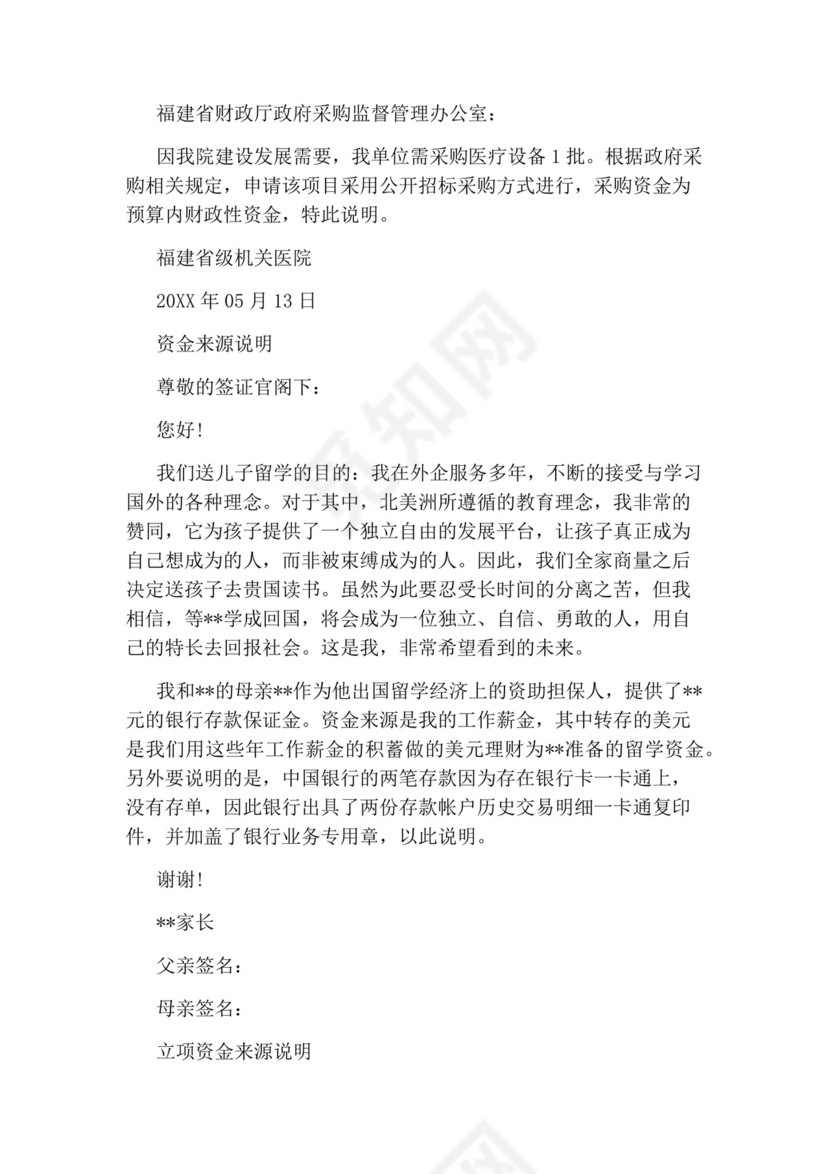 个人资金来源证明.docx