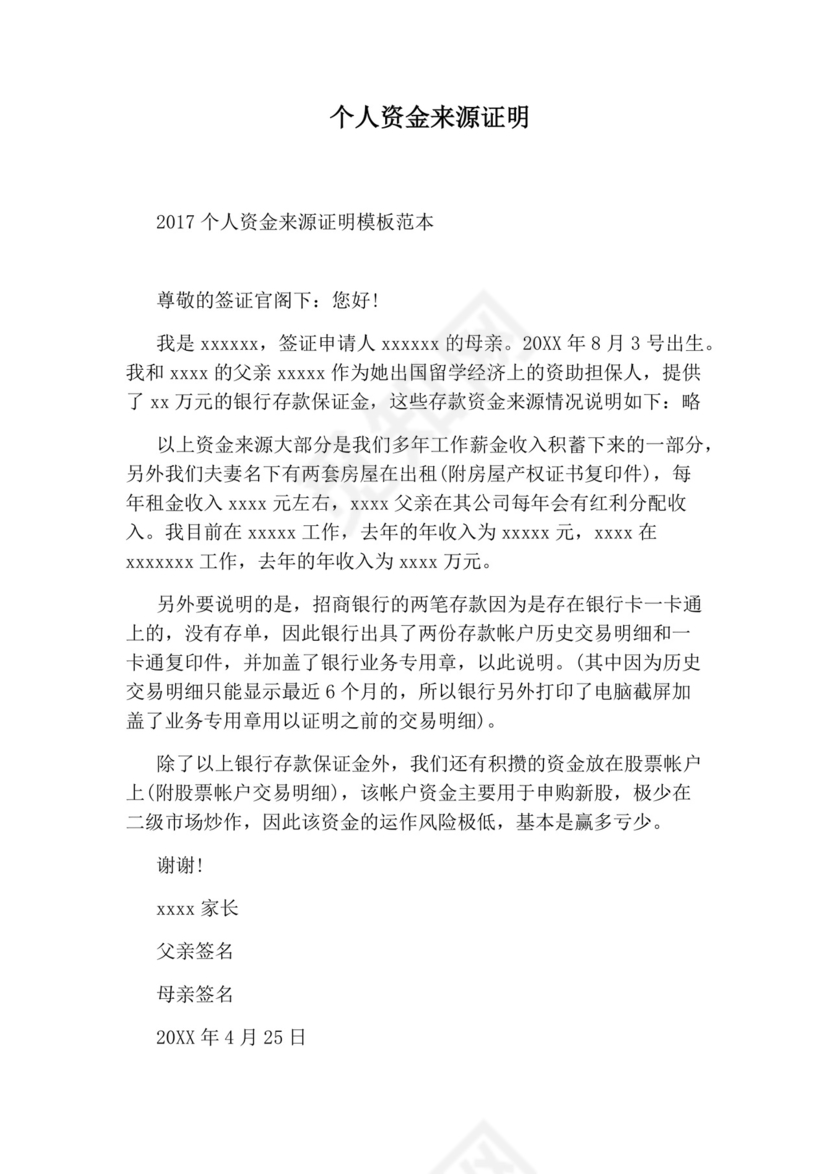 个人资金来源证明.docx