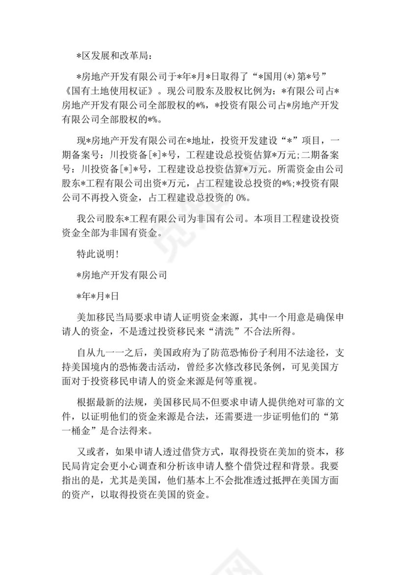 个人资金来源证明.docx