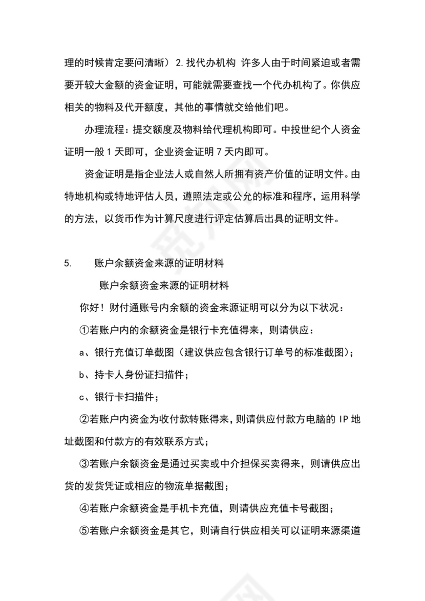 个人资金来源证明范本.docx