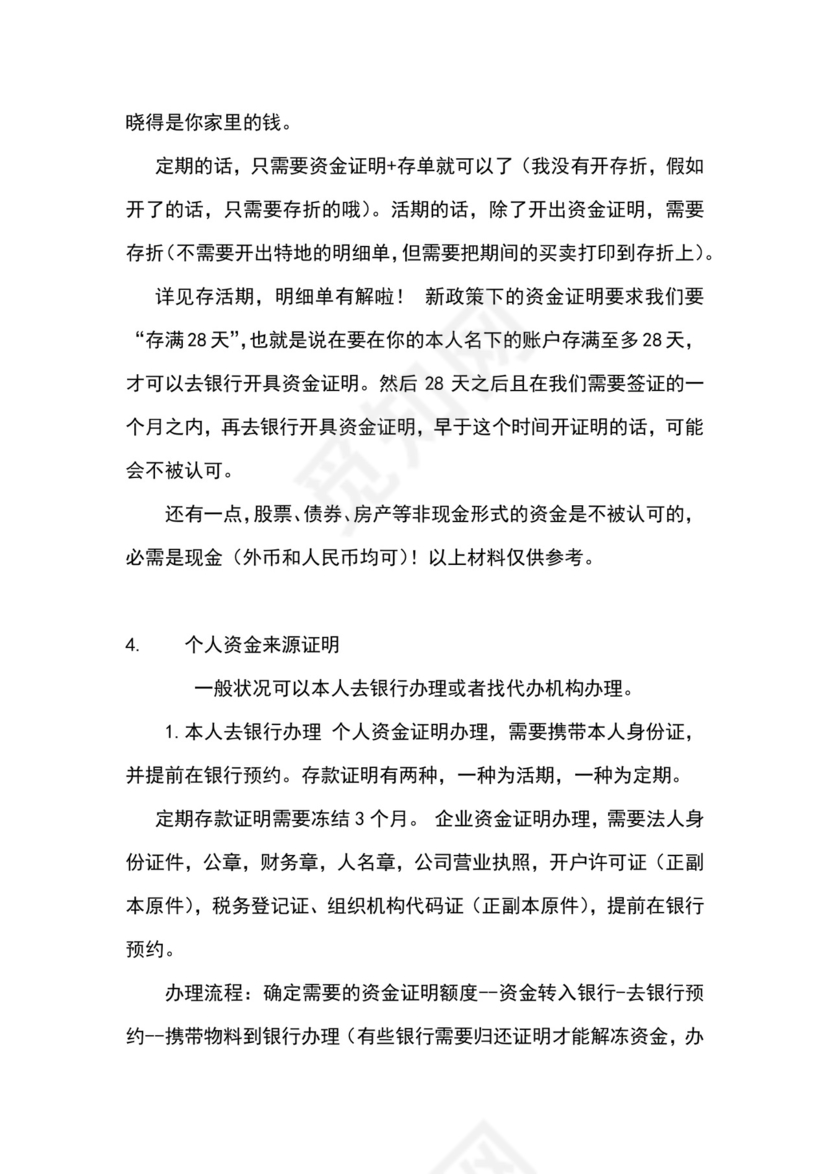 个人资金来源证明范本.docx