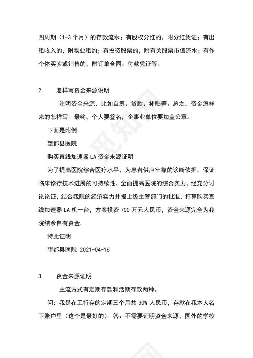 个人资金来源证明范本.docx