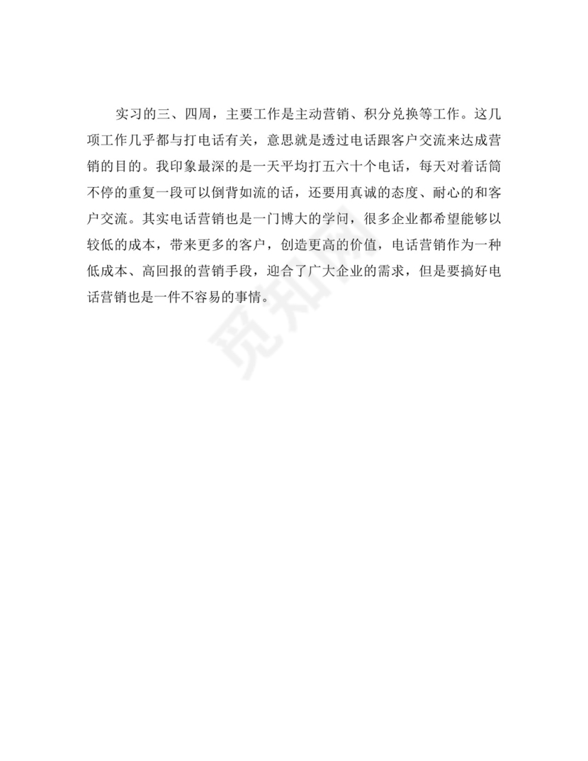 中国电信的实习证明模板.doc