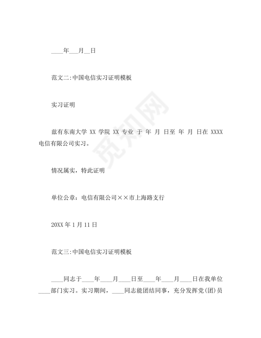 中国电信的实习证明模板.doc