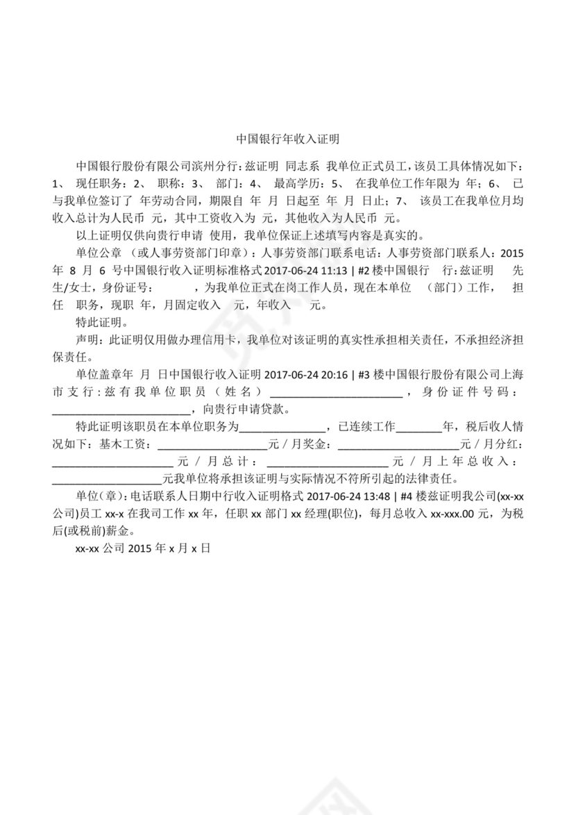 中国银行年收入证明.docx