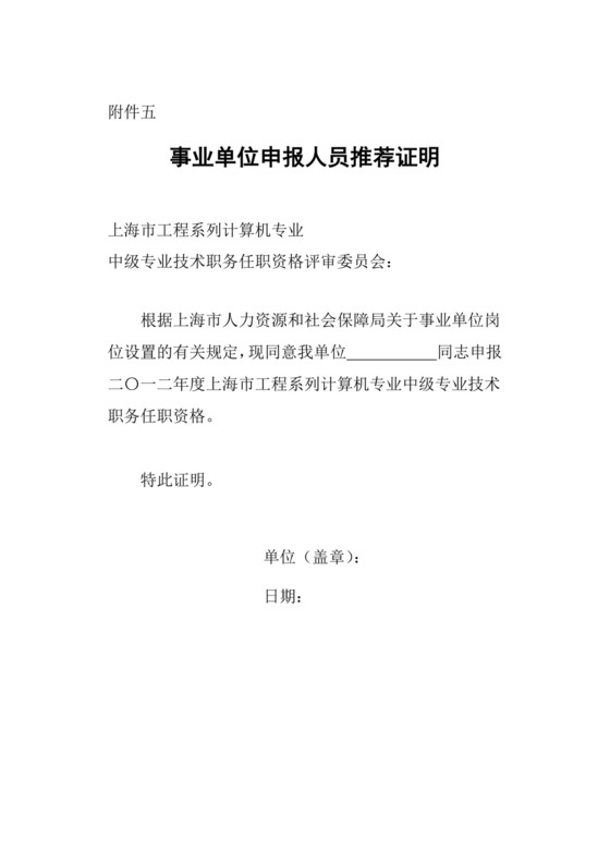 事业单位同意申报证明.doc