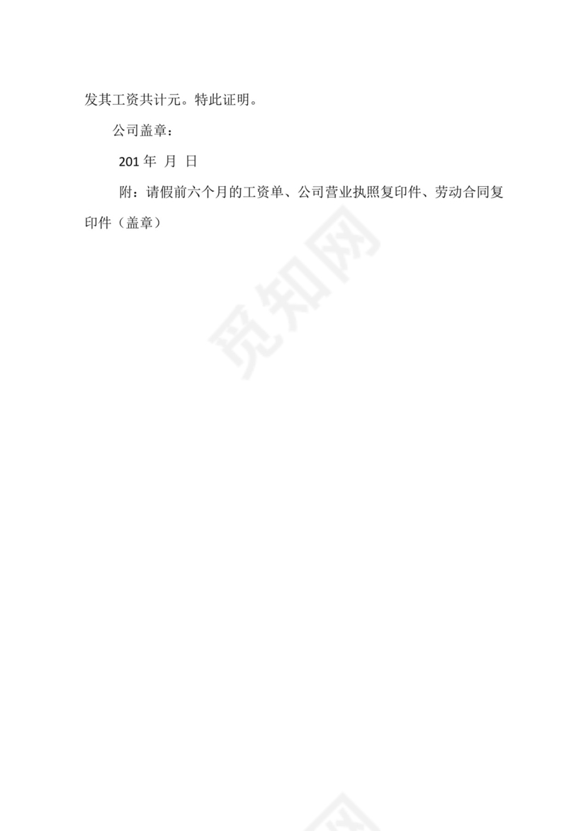 交通事故工资证明.docx