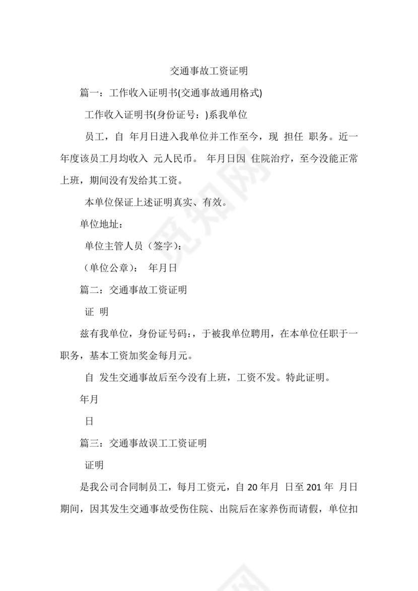 交通事故工资证明.docx